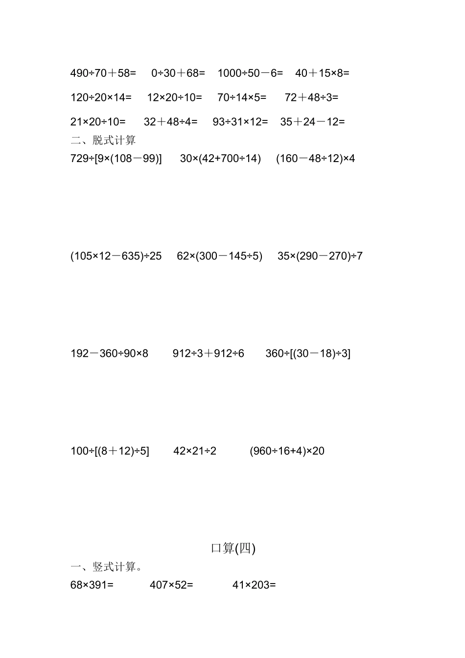 四年级下册口算_第3页