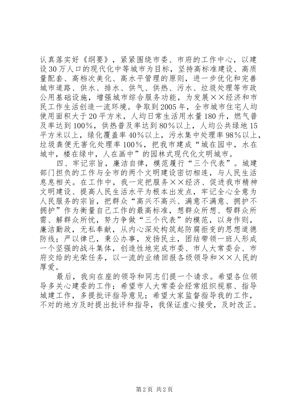 建设局局长就职演讲致辞与建设局长就职演说_第2页