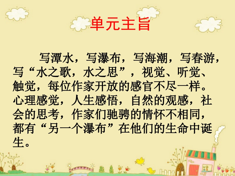 《小石潭记》课件_第2页