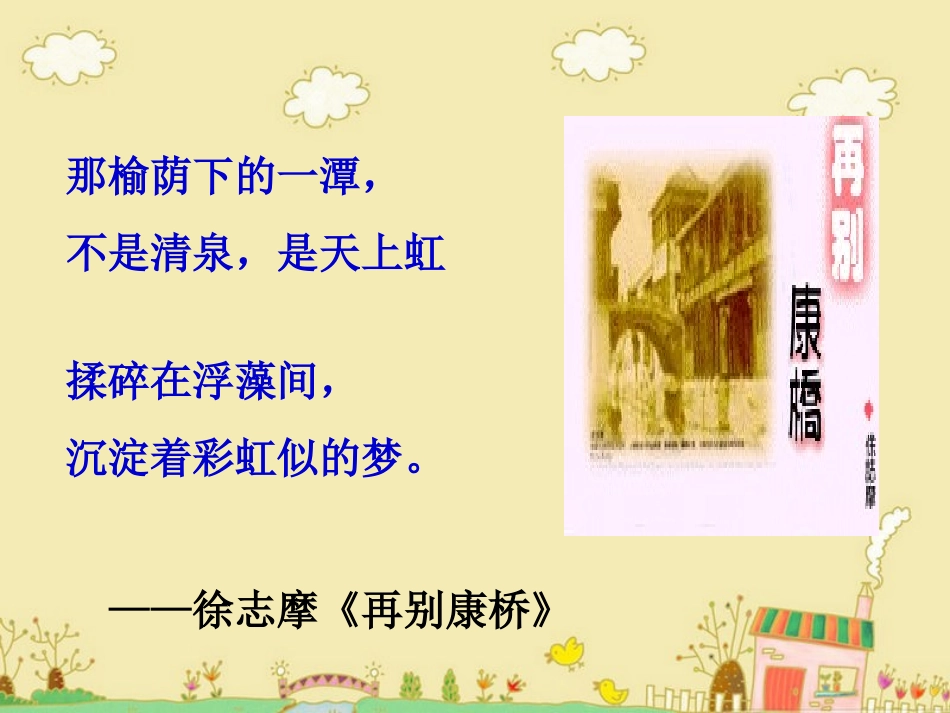 《小石潭记》课件_第3页