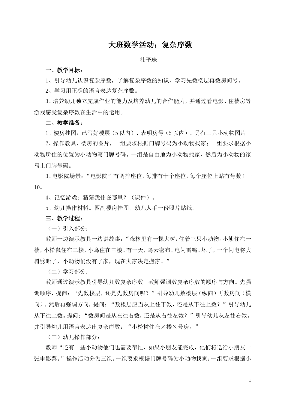 教案《复杂序数》_第1页