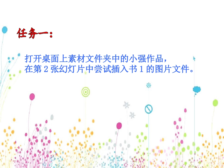 在幻灯片中插入图片_第2页