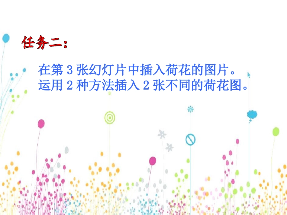 在幻灯片中插入图片_第3页