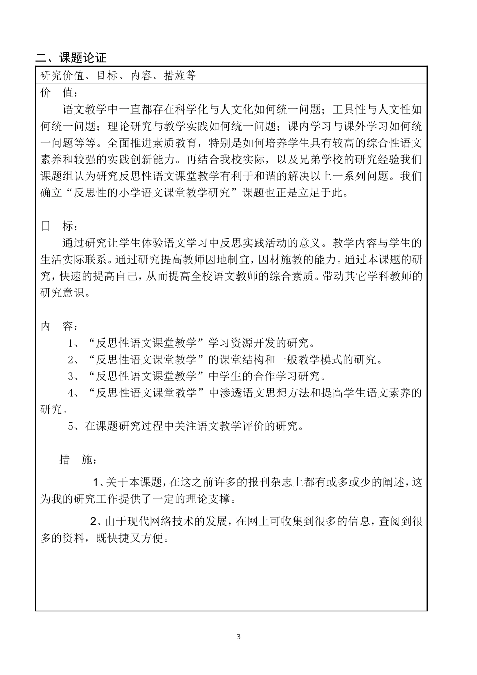 鸡西市课题申请表_第3页