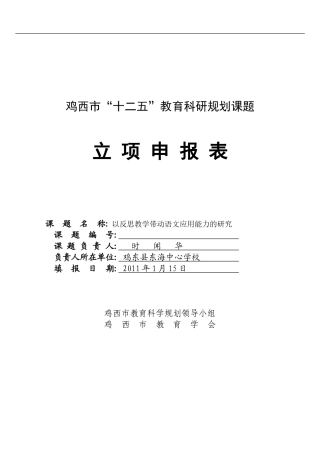 鸡西市课题申请表