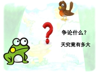 坐井观天 (11)
