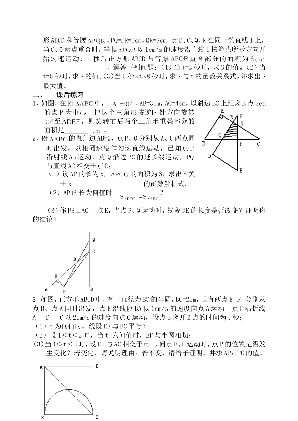 初三数学专题复习（图形运动1）_第2页