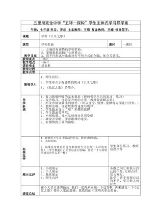 《长江之歌》教案
