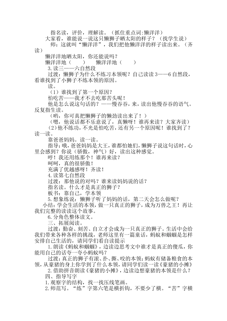 新两只小狮子教学设计_第2页