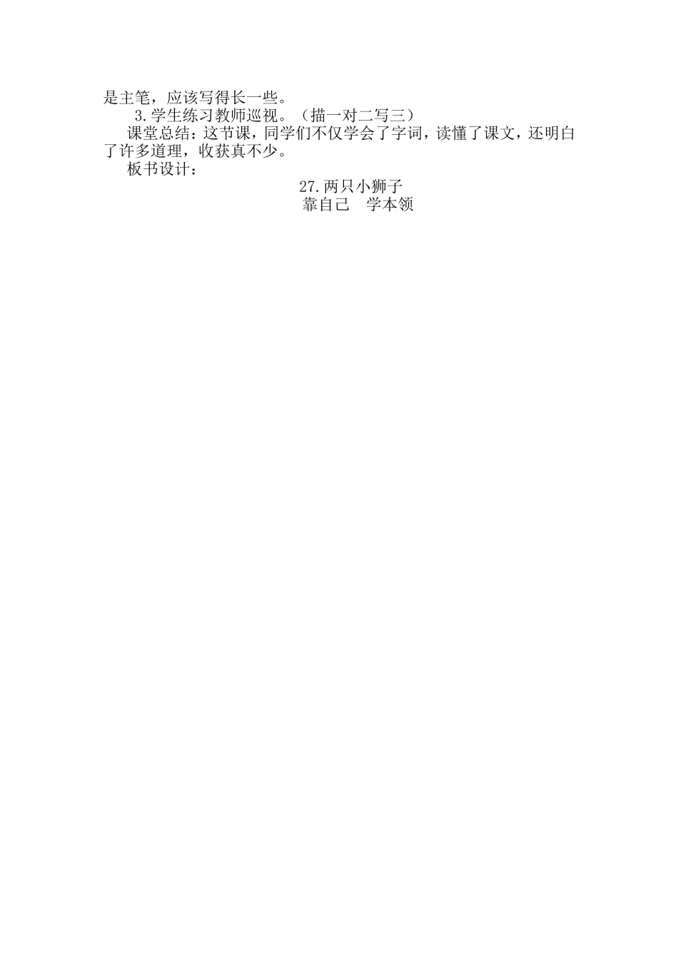 新两只小狮子教学设计_第3页