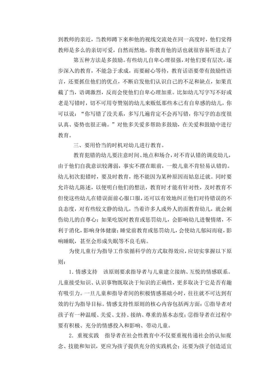 如何进行幼儿行为辅导1_第3页