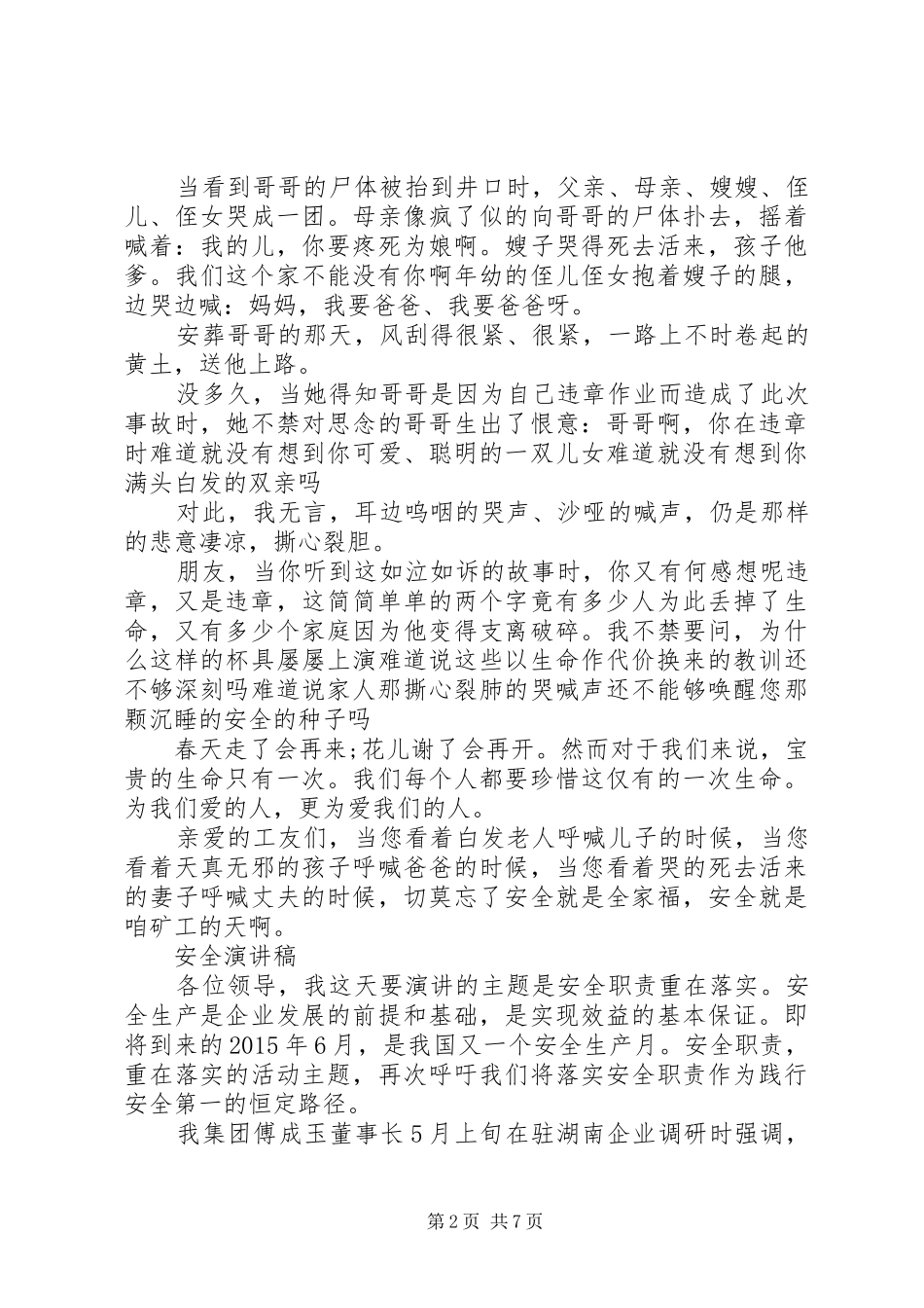 安全演讲稿精选范文_第2页