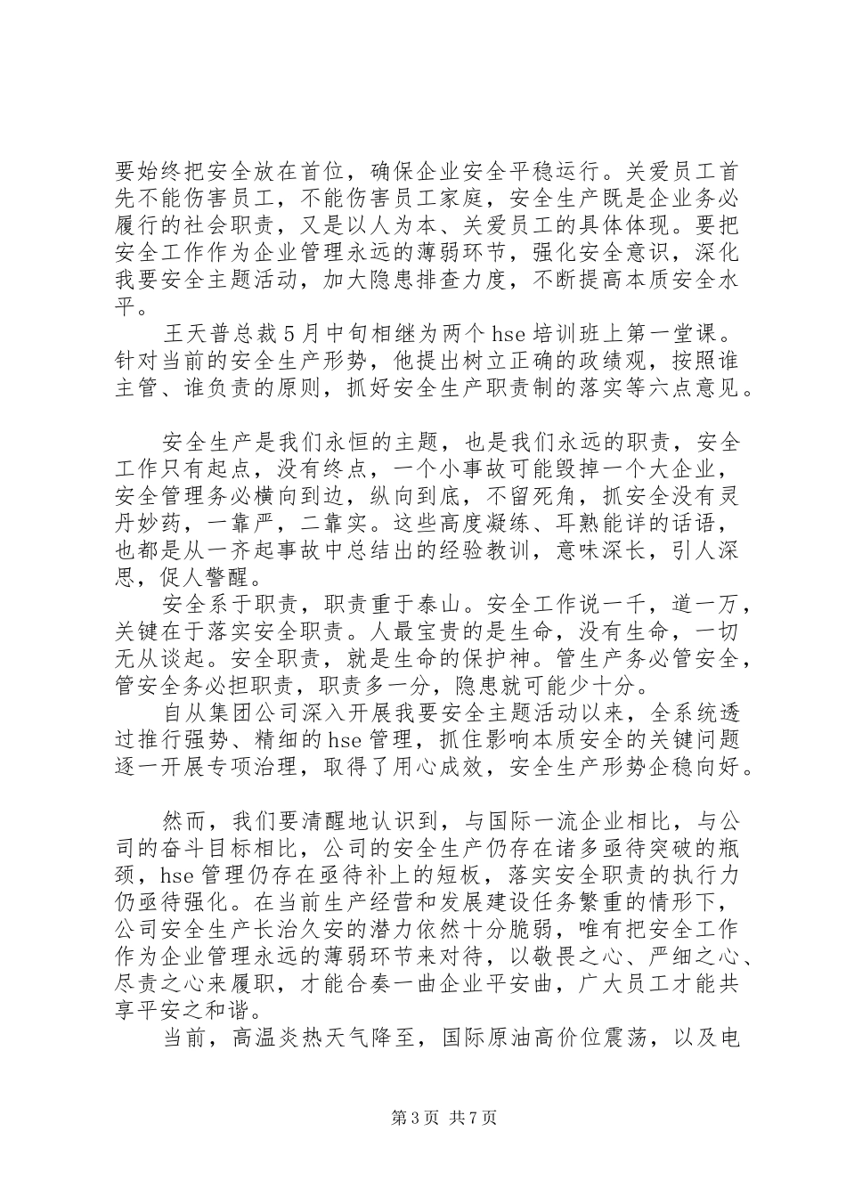 安全演讲稿精选范文_第3页