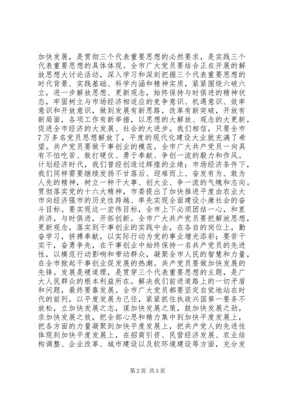 XX年迎七一演讲稿范文集锦_第2页