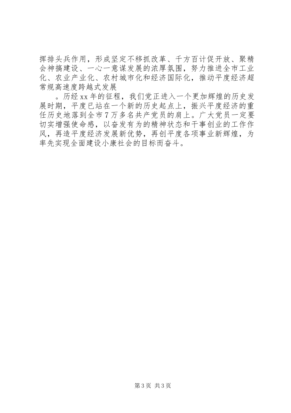 XX年迎七一演讲稿范文集锦_第3页