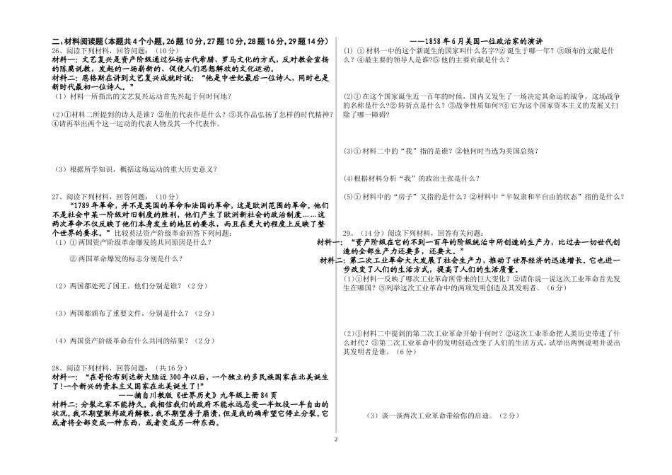 尼二中2014-2015学年度下学期九年级历史月考测试卷_第2页
