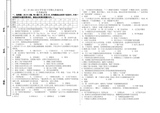 尼二中2014-2015学年度下学期九年级历史月考测试卷