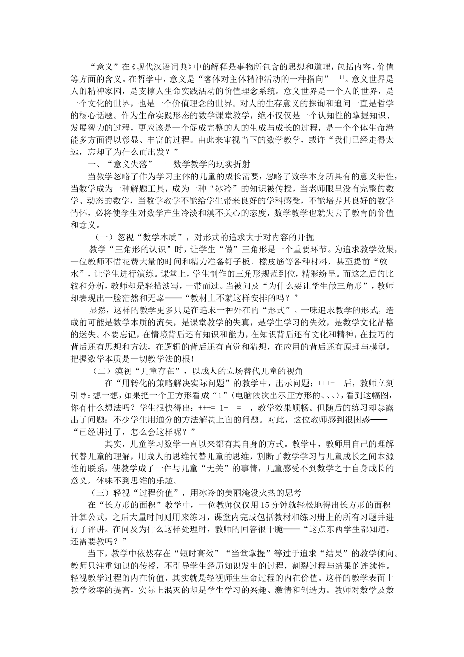 意义世界数学的价值追求_第1页