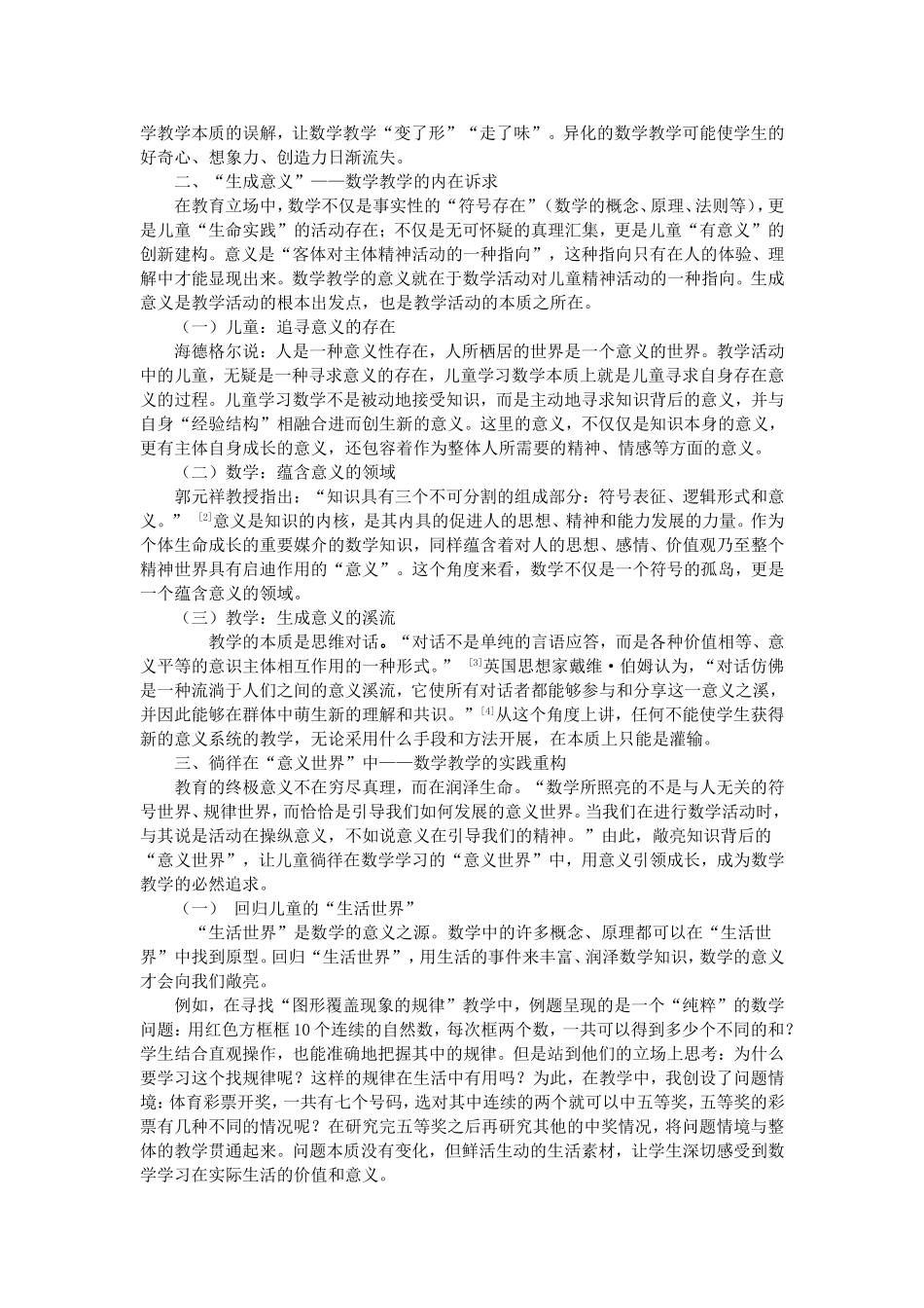 意义世界数学的价值追求_第2页