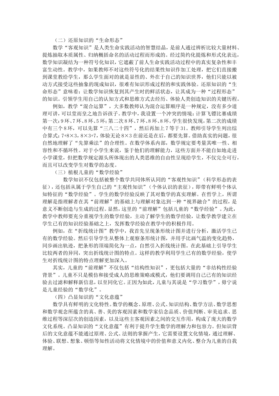 意义世界数学的价值追求_第3页