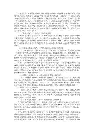 意义世界数学的价值追求