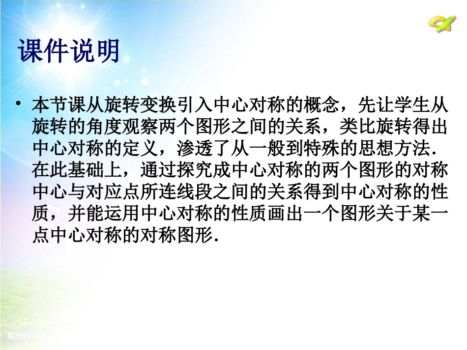 中心对称（1）_第2页