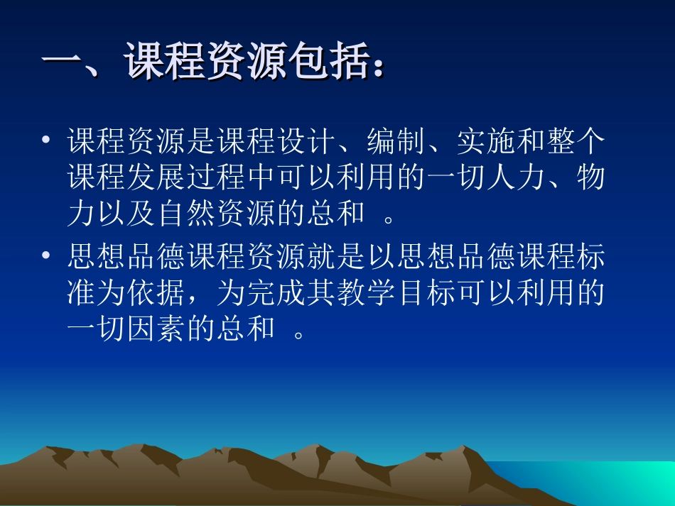 思想品德课程资源的开发与利用_第3页