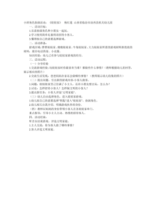 小班角色扮演活动杨红莲汾西县机关幼儿园