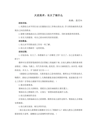 大班美术：长大了做什么