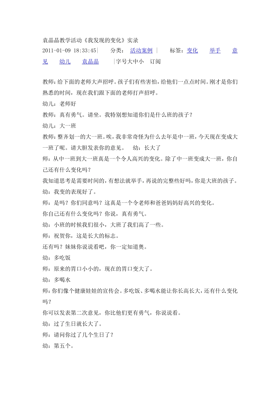 袁晶晶教学活动_第1页