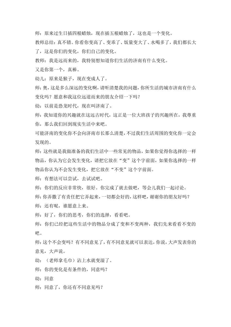 袁晶晶教学活动_第2页