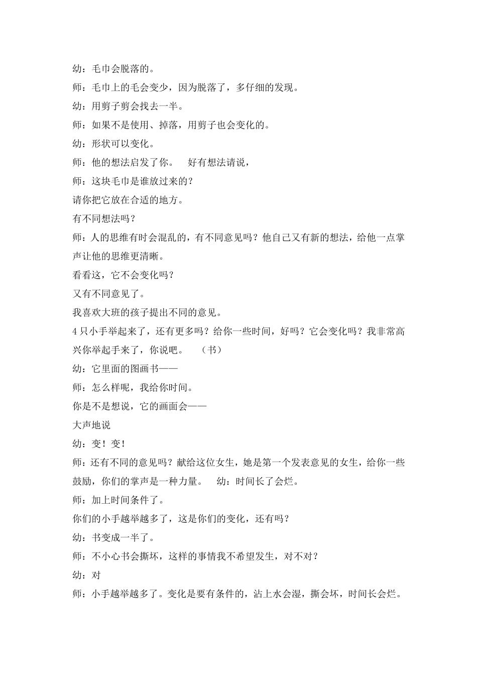 袁晶晶教学活动_第3页