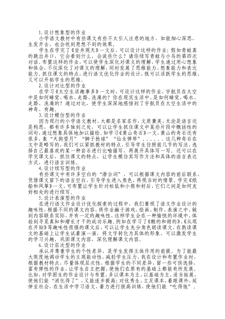 小学二年级语文减负增效计划_第2页
