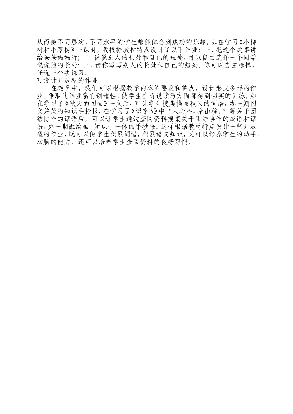小学二年级语文减负增效计划_第3页