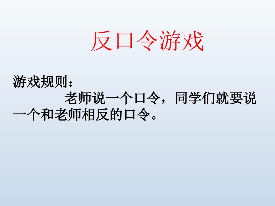 20反义词歌_第2页