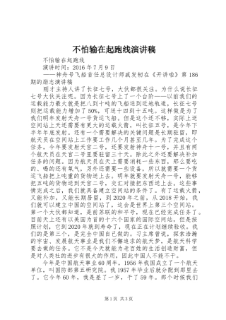 不怕输在起跑线演讲稿范文