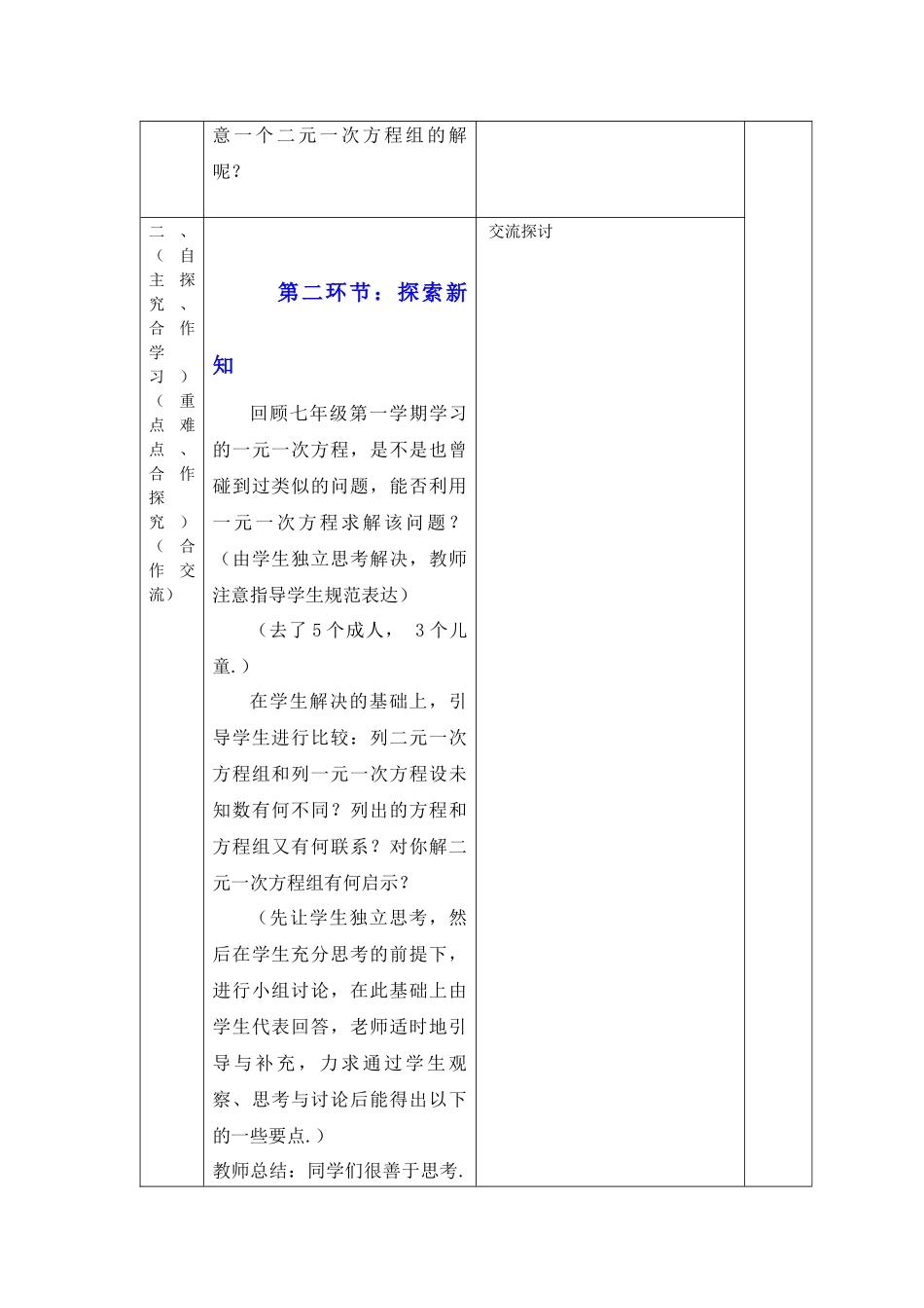沣西中学有效教学课时教2_第2页
