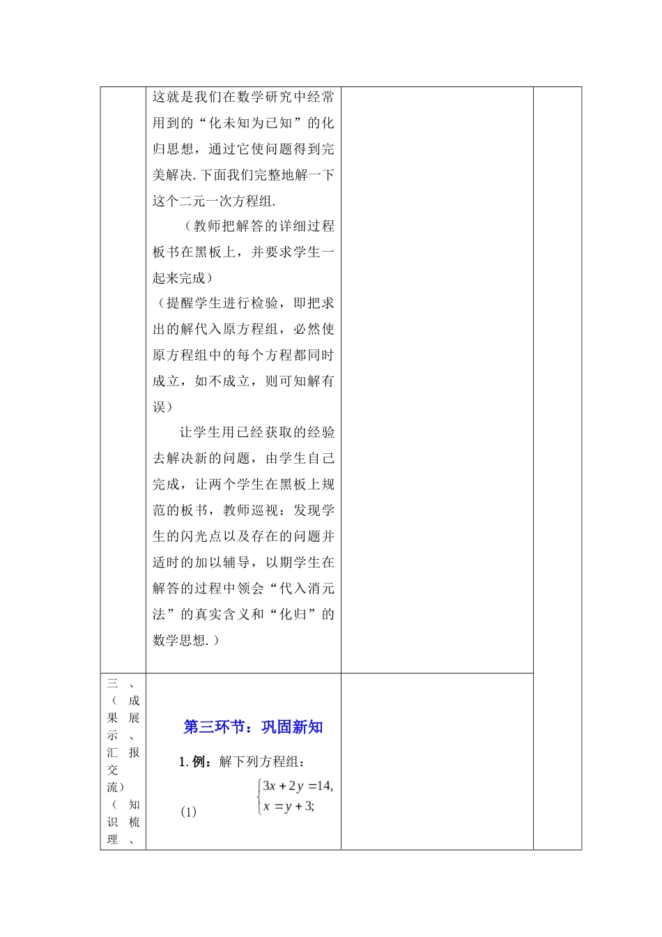 沣西中学有效教学课时教2_第3页