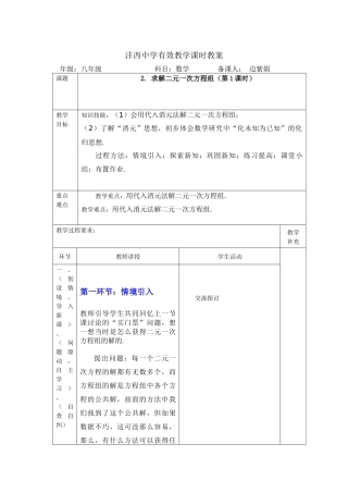 沣西中学有效教学课时教2