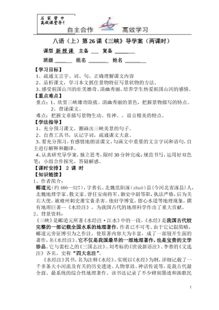 八语（上）《三峡》导学案