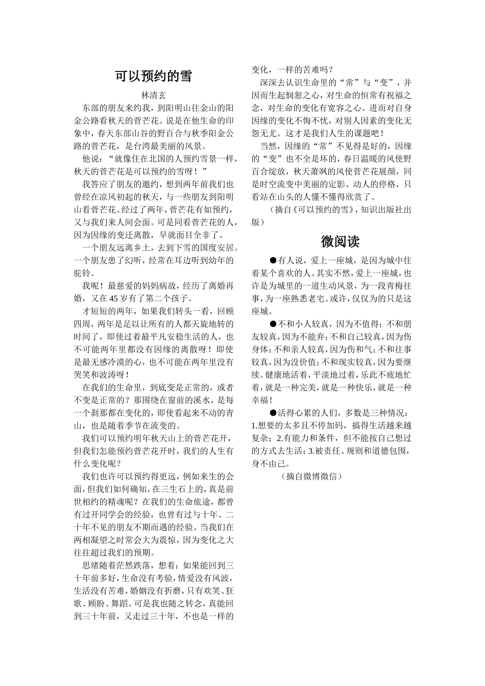 可以预约的雪_第1页