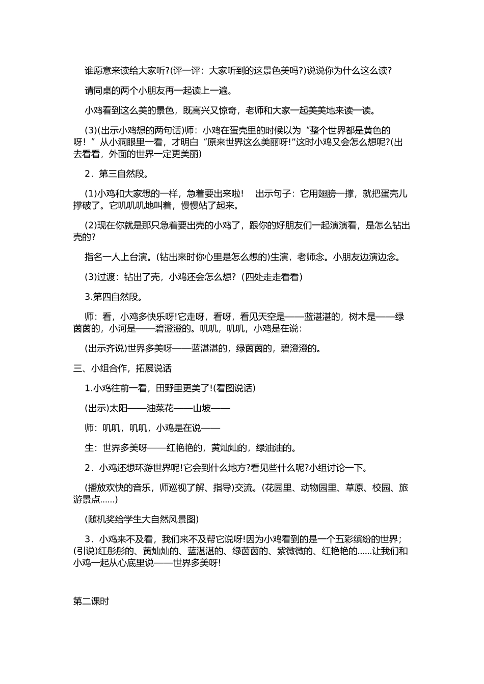 一年级5世界多美呀_第2页