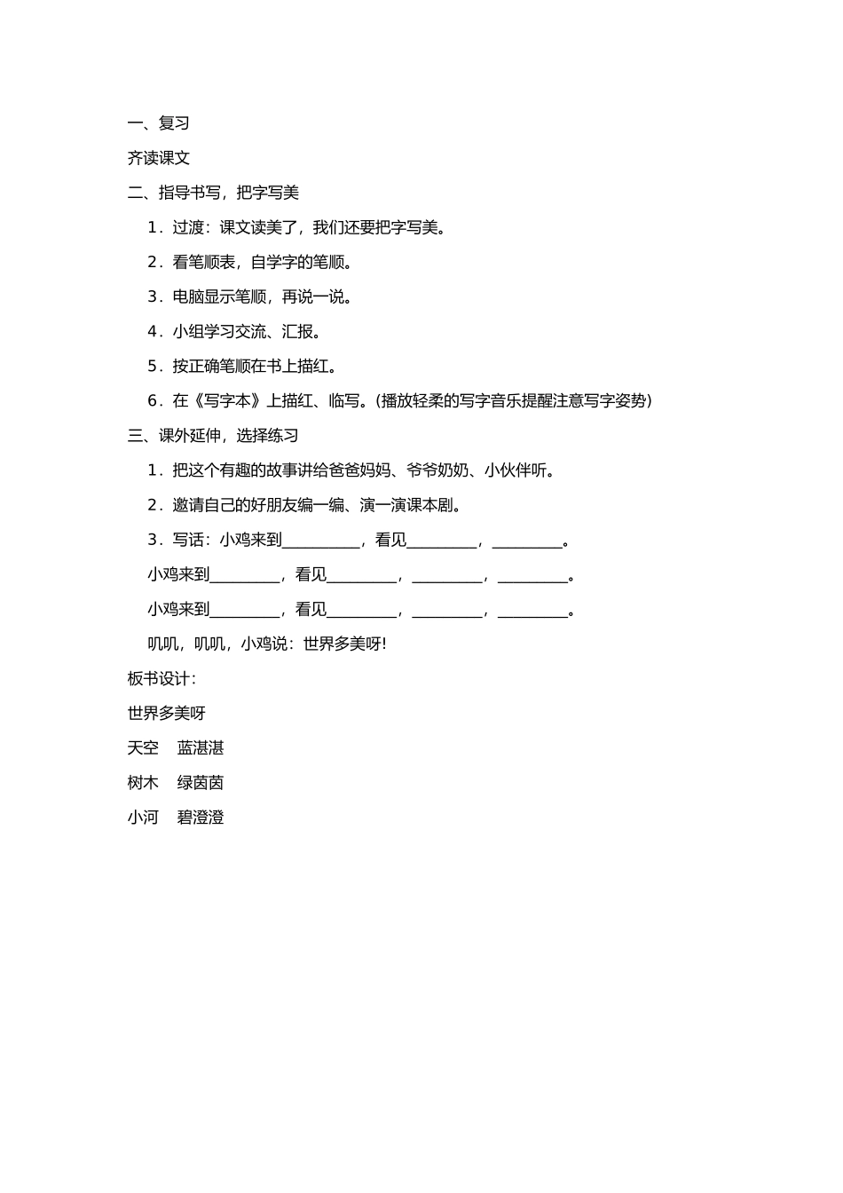 一年级5世界多美呀_第3页