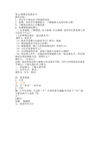 第11课难忘的泼水节