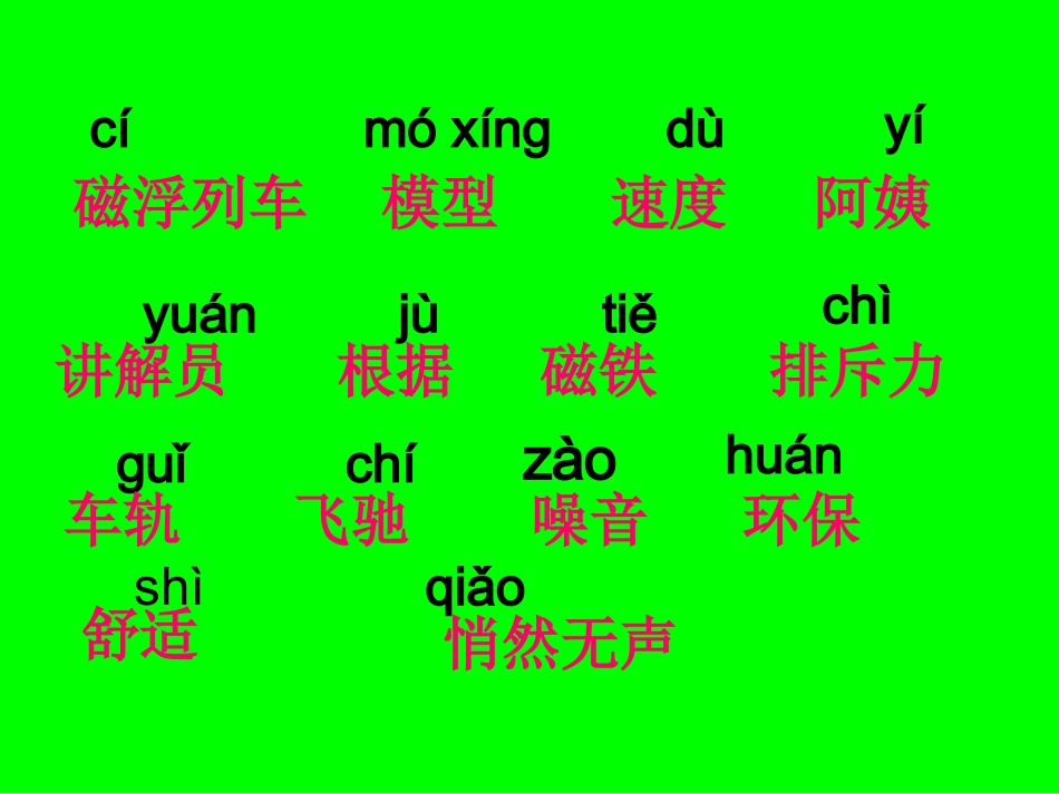 24磁浮列车_第3页