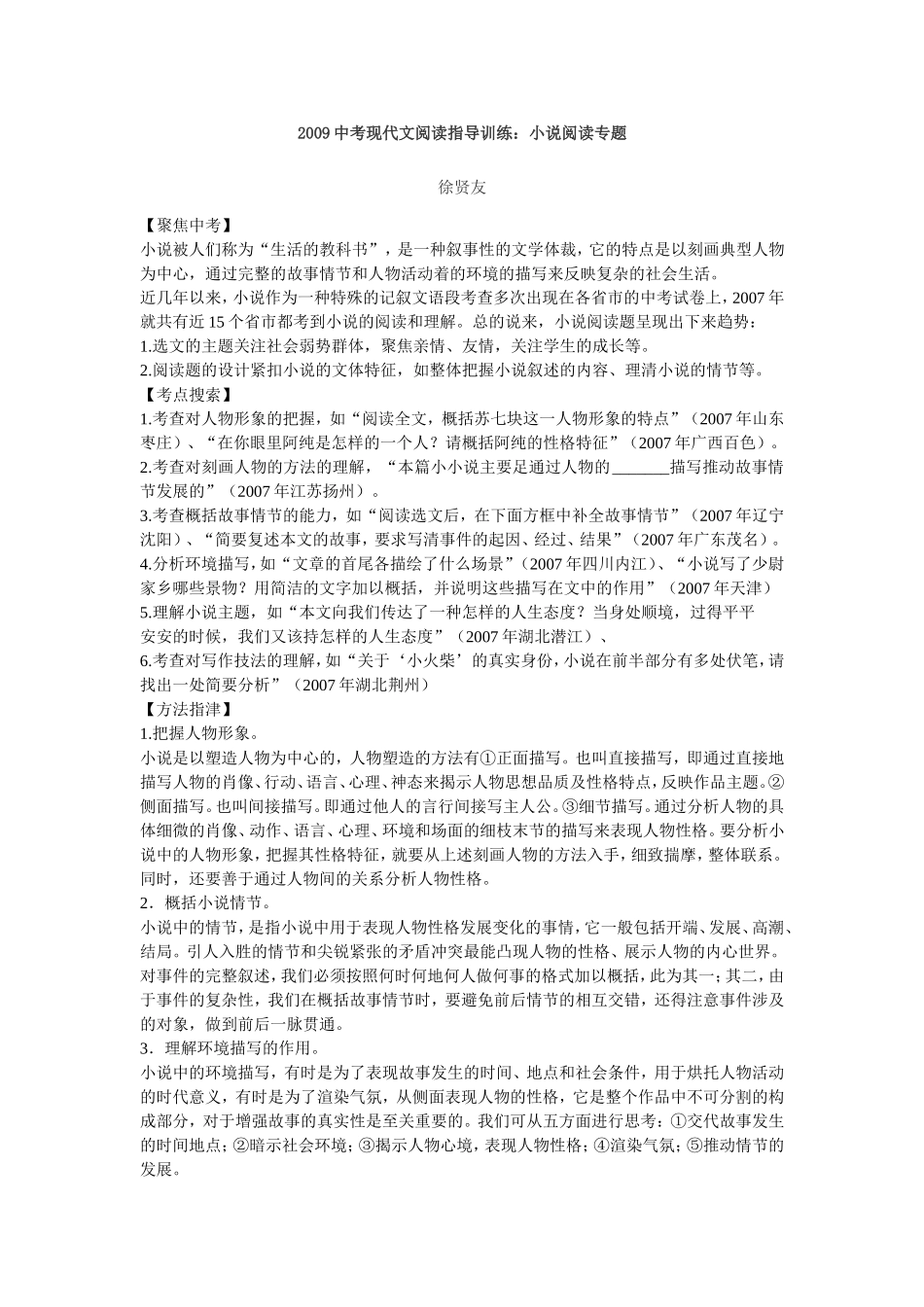 小说阅读测试_第1页