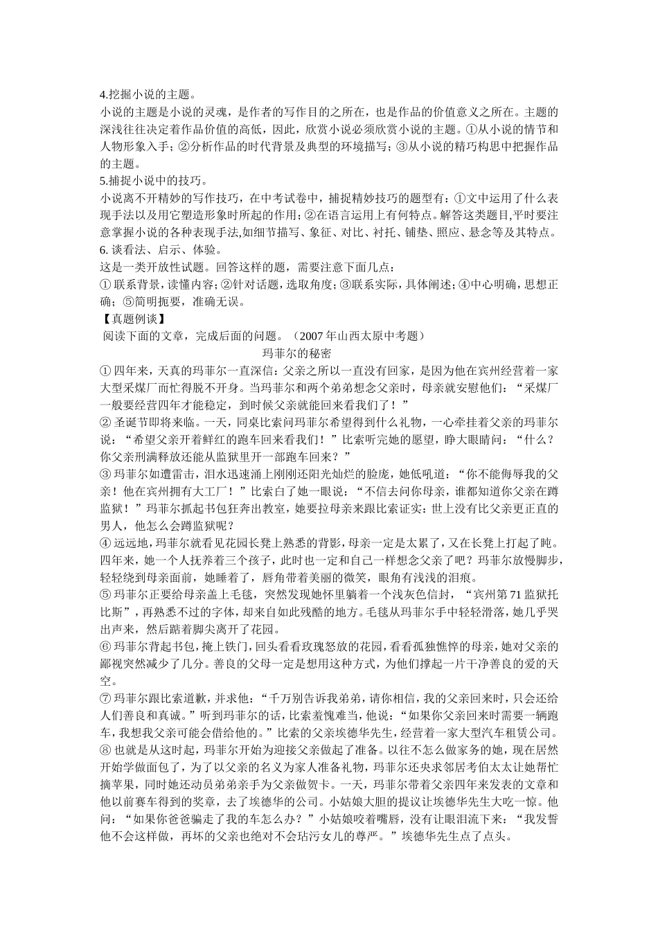 小说阅读测试_第2页