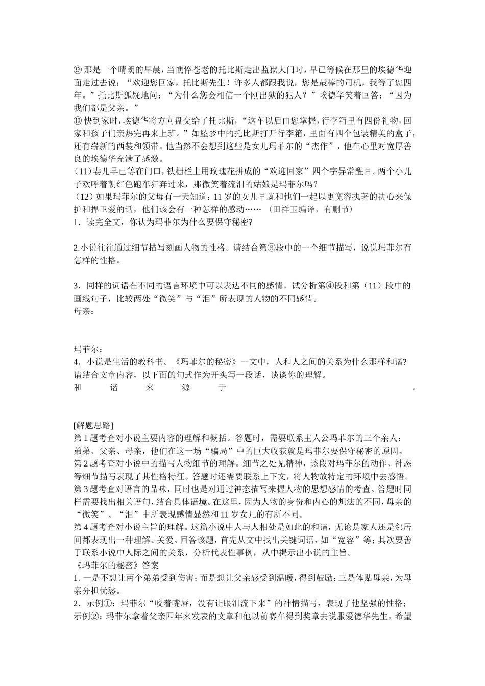 小说阅读测试_第3页