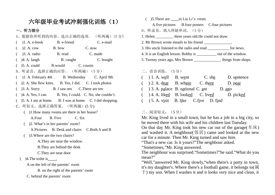 六年级毕业考试冲刺强化训练1_第1页