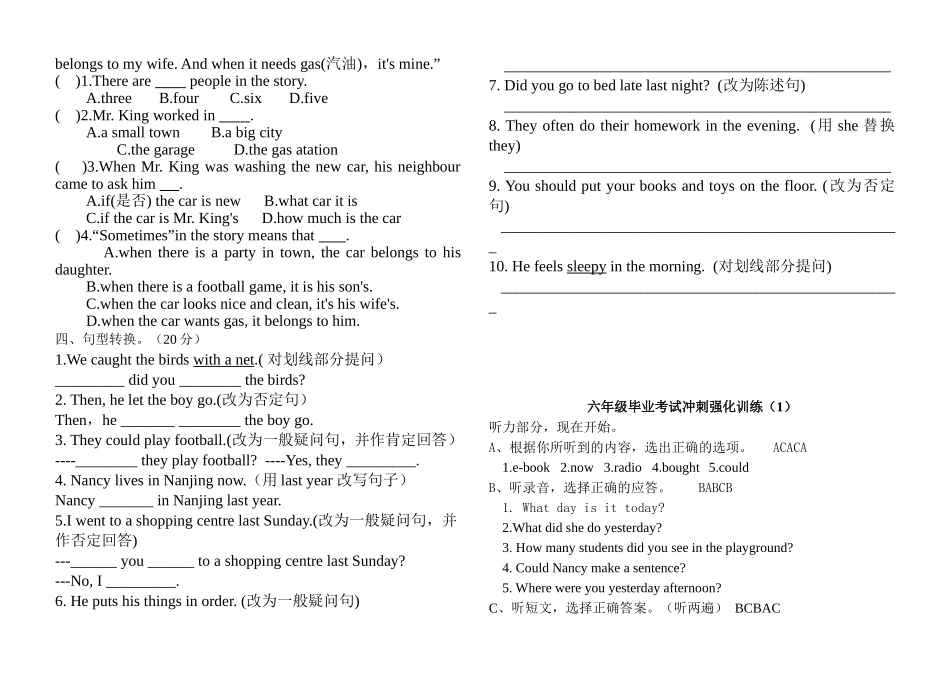 六年级毕业考试冲刺强化训练1_第2页